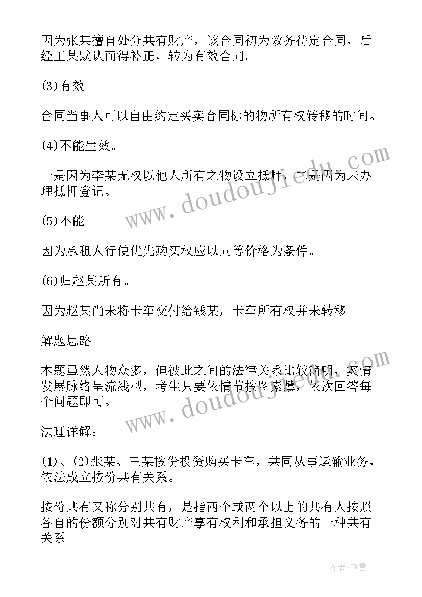 合同案例分析报告(通用8篇)