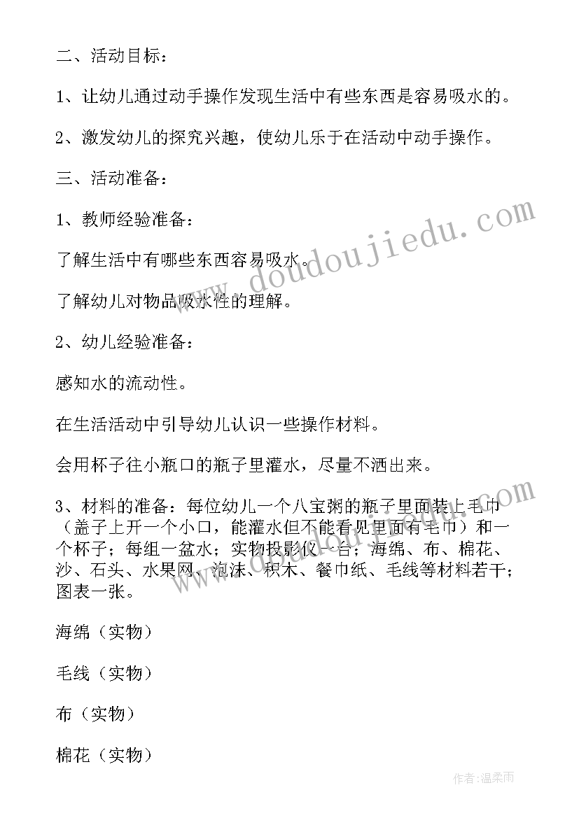 2023年中班活动教案及反思 水的秘密幼儿园中班科学活动教案(精选5篇)