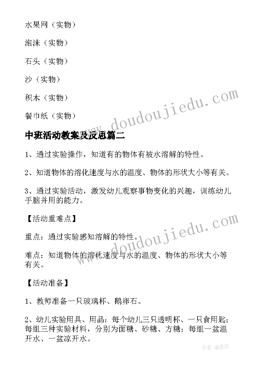 2023年中班活动教案及反思 水的秘密幼儿园中班科学活动教案(精选5篇)