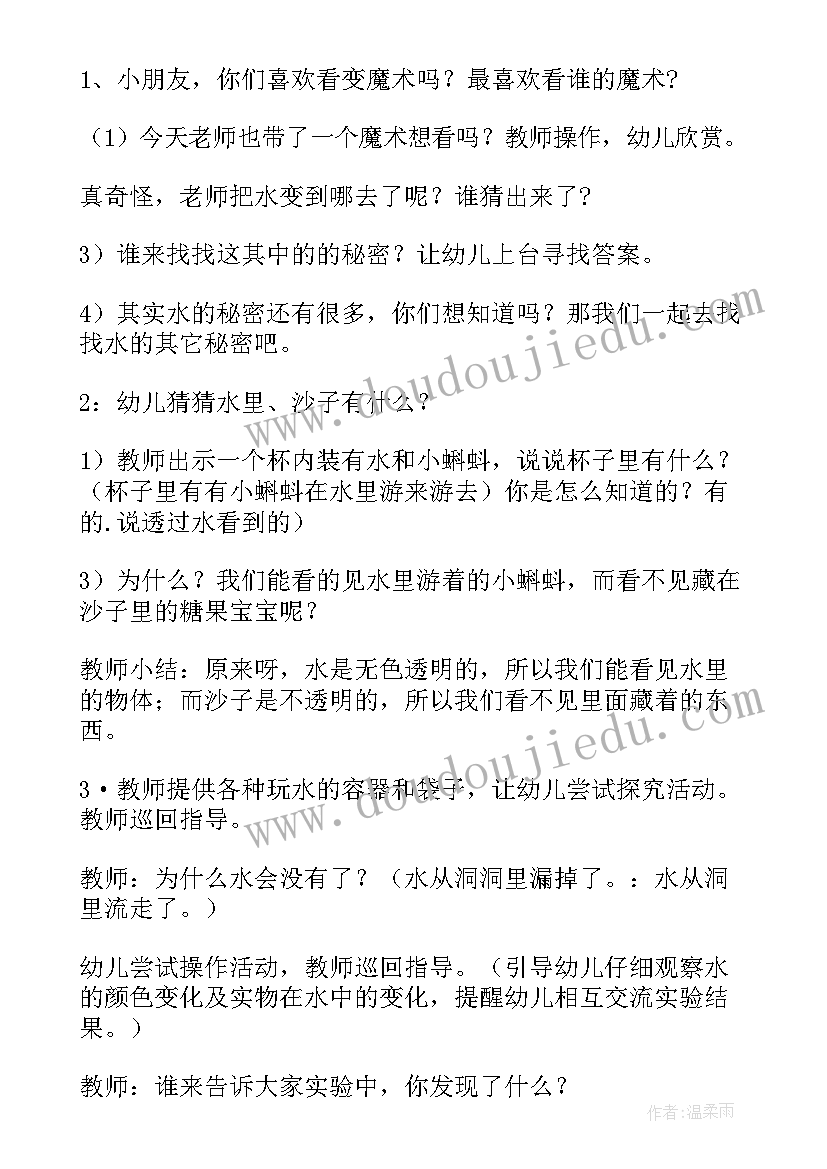 2023年中班活动教案及反思 水的秘密幼儿园中班科学活动教案(精选5篇)