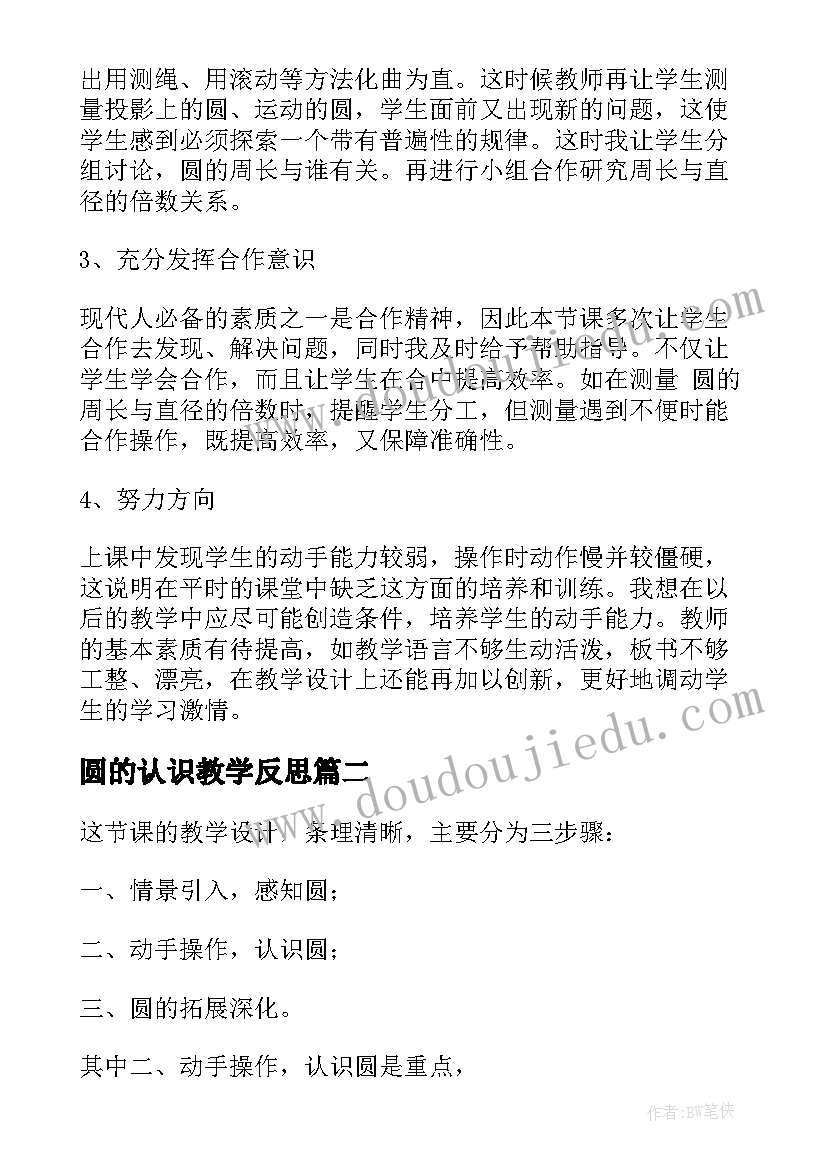 圆的认识教学反思(模板9篇)