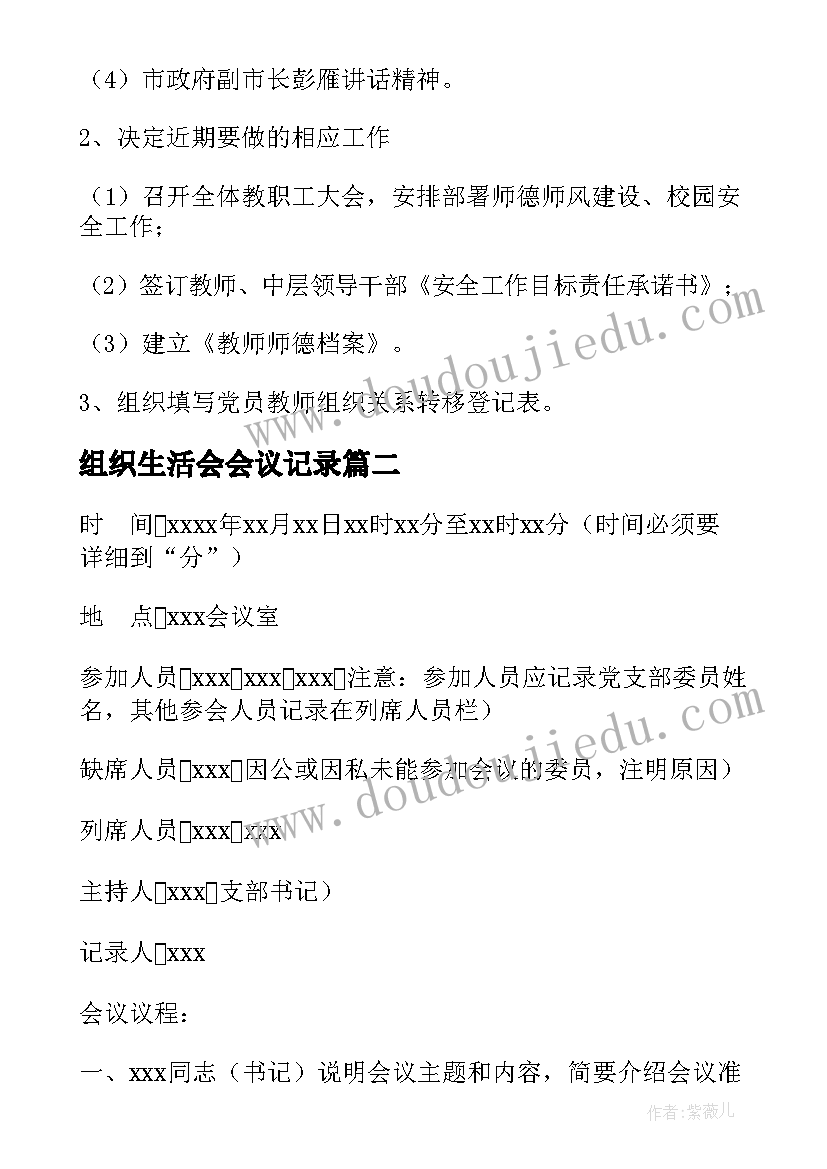 组织生活会会议记录(优秀7篇)