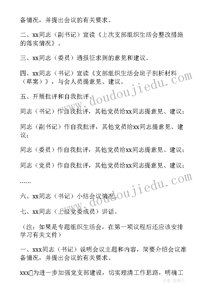 组织生活会会议记录(优秀7篇)