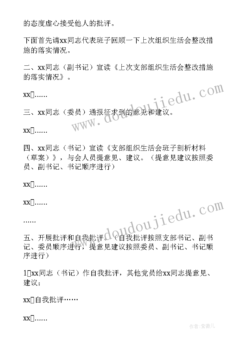 组织生活会会议记录(优秀7篇)