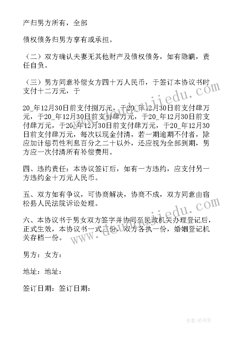 民政局离婚协议书简易版(优质5篇)