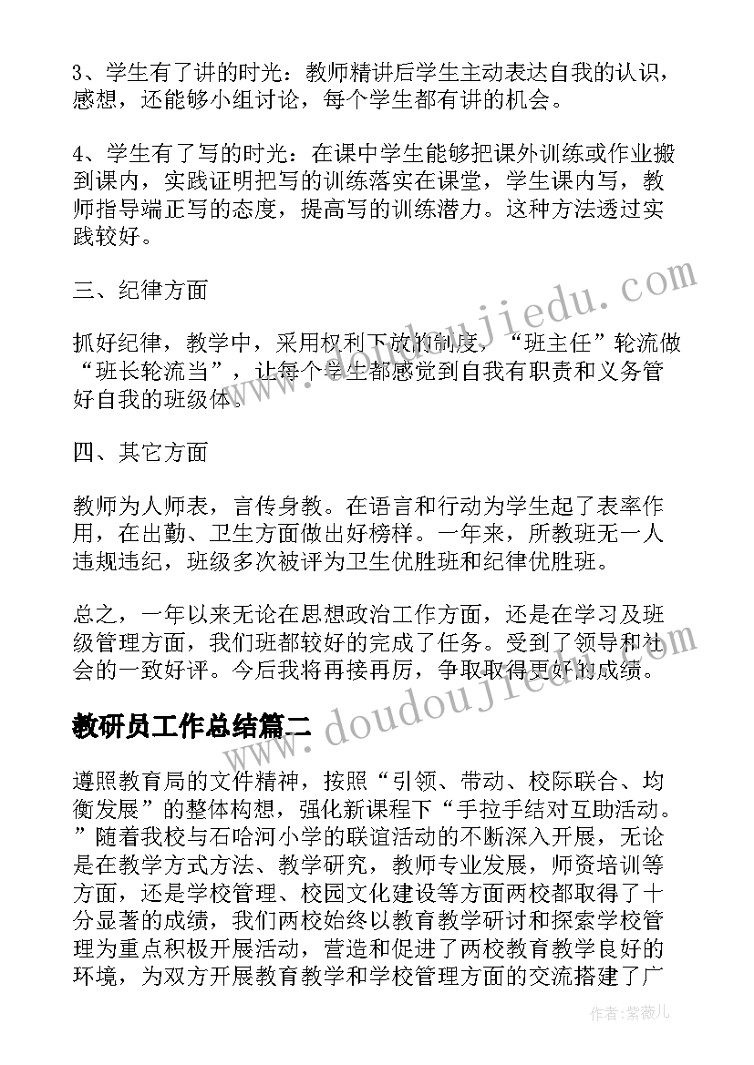 教研员工作总结 教学教研工作总结(汇总7篇)