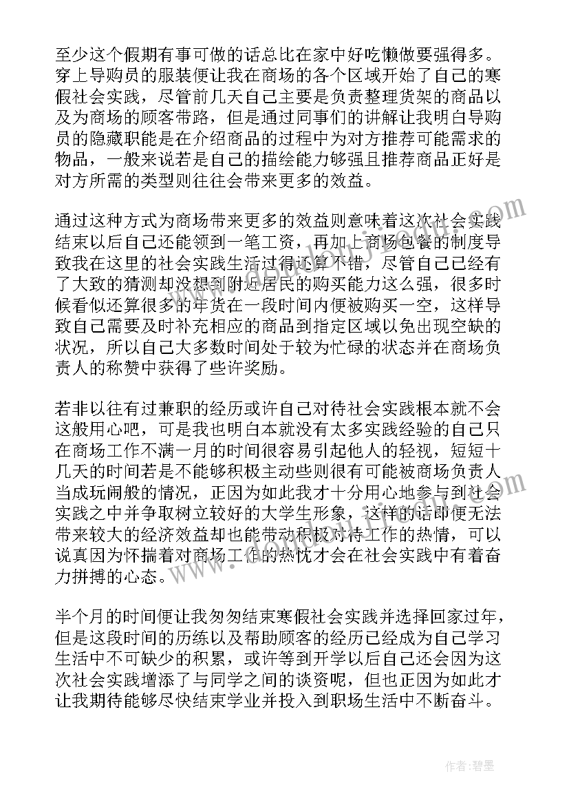 最新大三寒假社会实践报告(通用5篇)