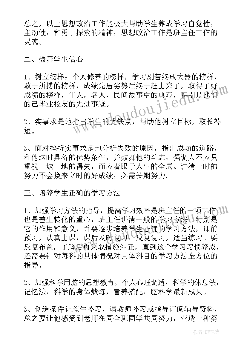 2023年八年级上班主任工作计划(优秀5篇)