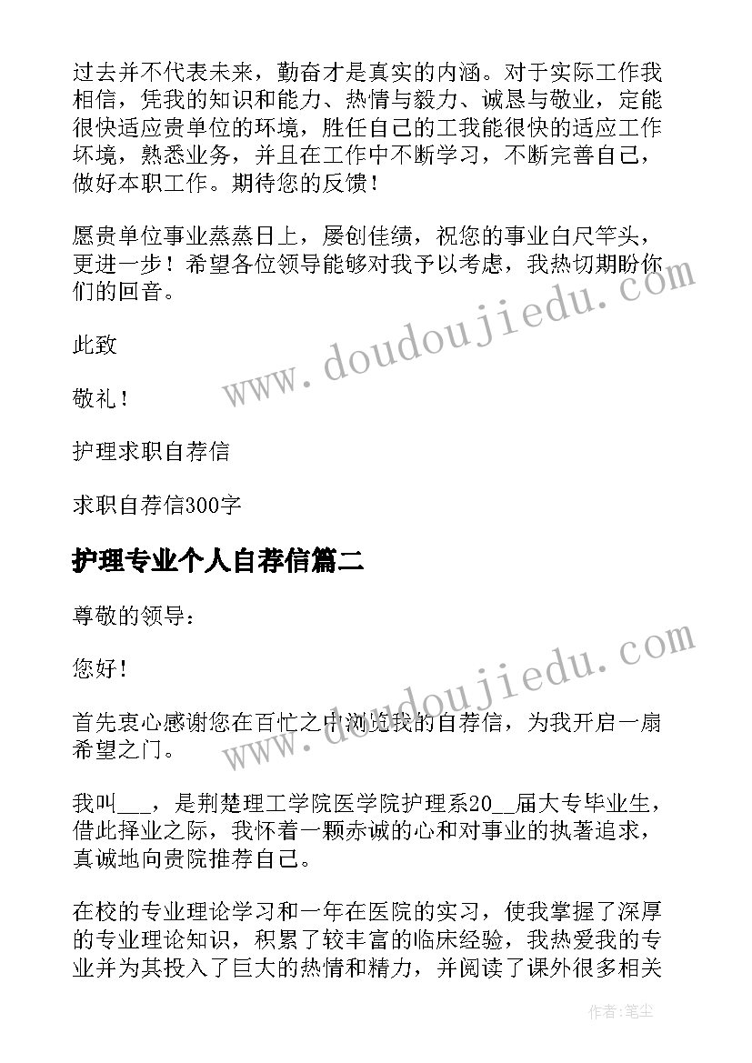 2023年护理专业个人自荐信 护理专业自荐信(通用5篇)