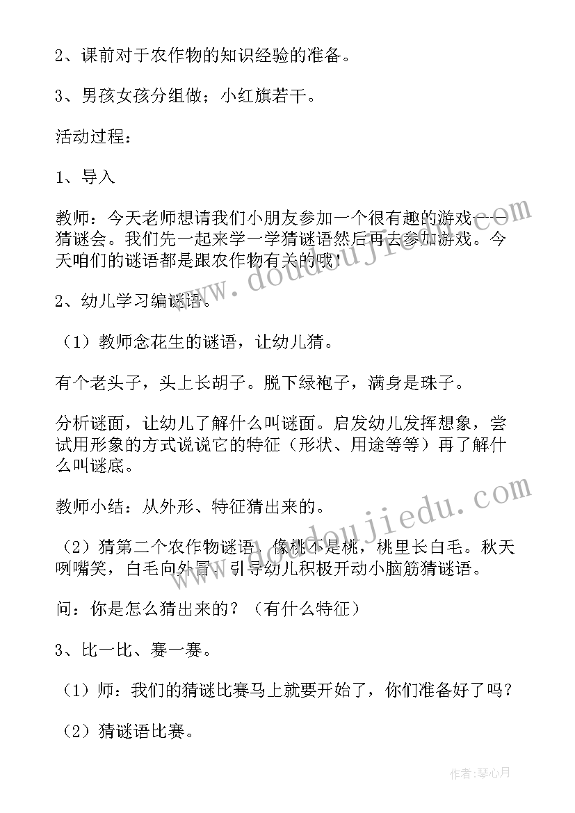 最新中班幼儿父亲节活动教案(优秀9篇)