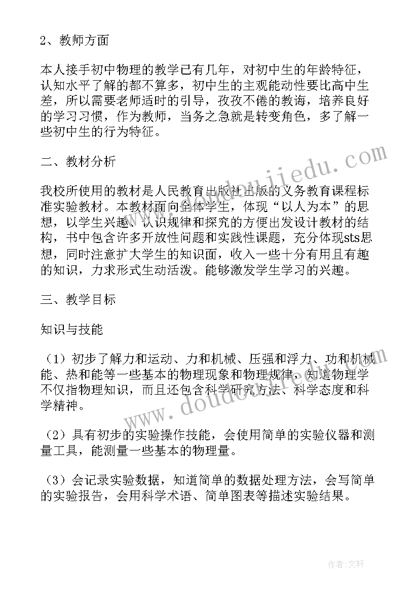 九年级物理教学计划第一学期人教版 九年级物理教学计划表(通用6篇)