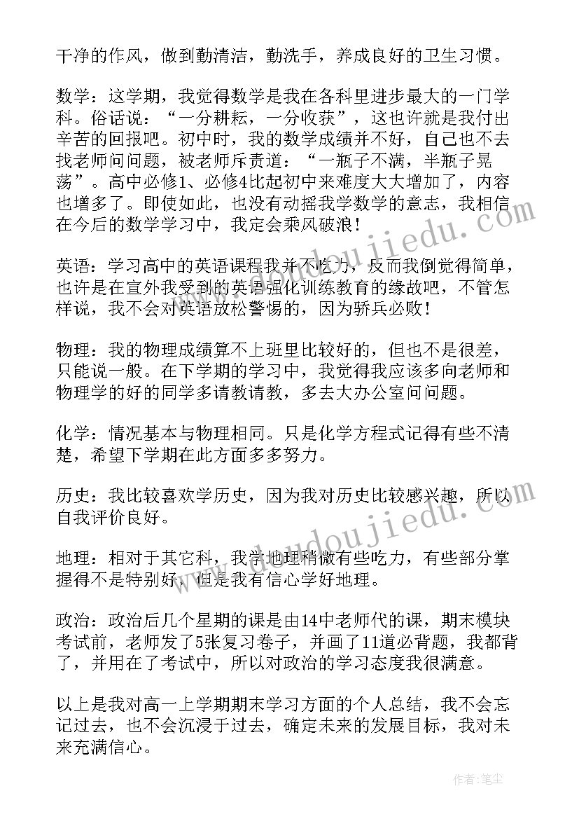 高中学期计划(汇总10篇)