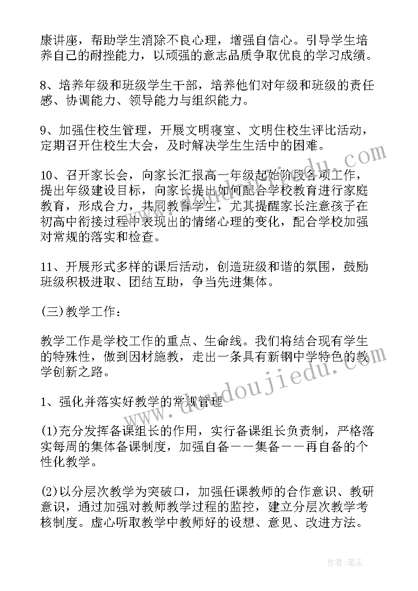 高中学期计划(汇总10篇)