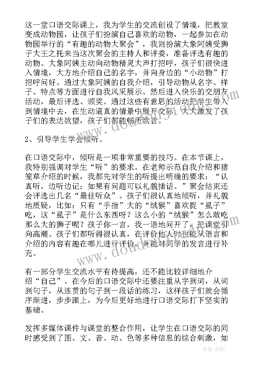 2023年有趣的动物教学反思 二年级语文教学反思有趣的动物(模板5篇)