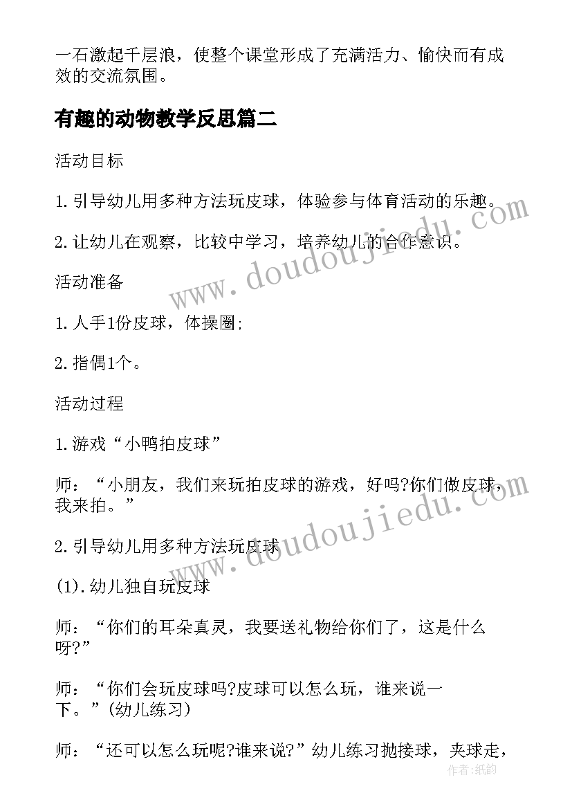 2023年有趣的动物教学反思 二年级语文教学反思有趣的动物(模板5篇)