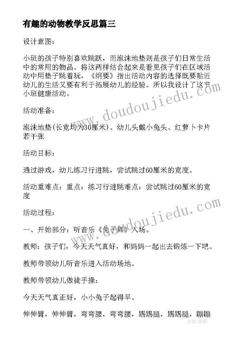 2023年有趣的动物教学反思 二年级语文教学反思有趣的动物(模板5篇)