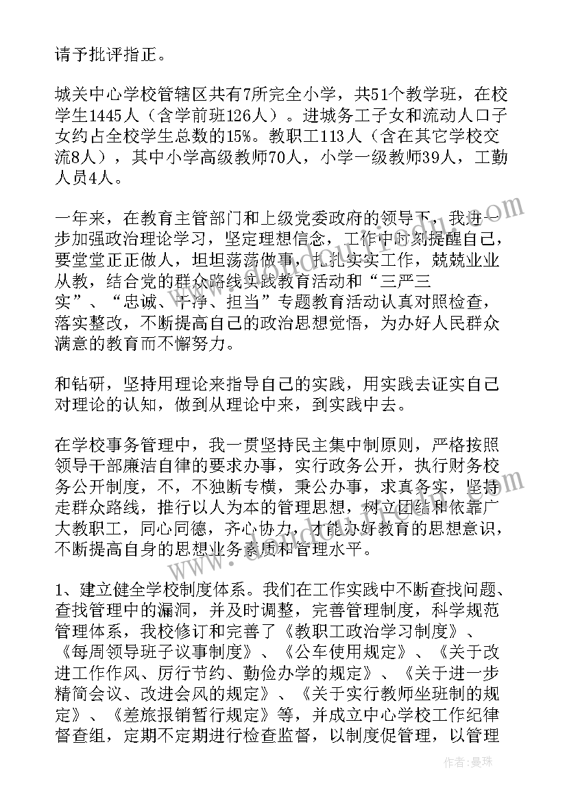 校长述职报告(精选8篇)