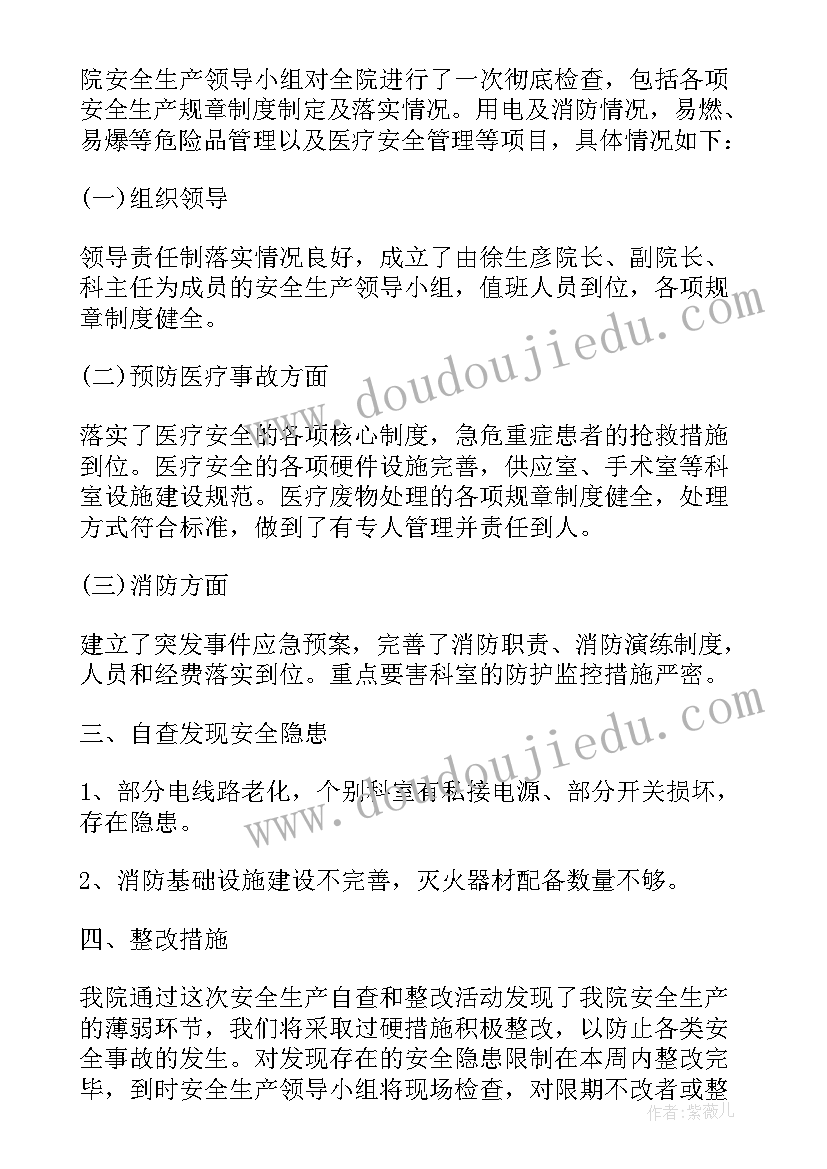 2023年街道办事处安全工作总结 安全生产自查报告(优质6篇)