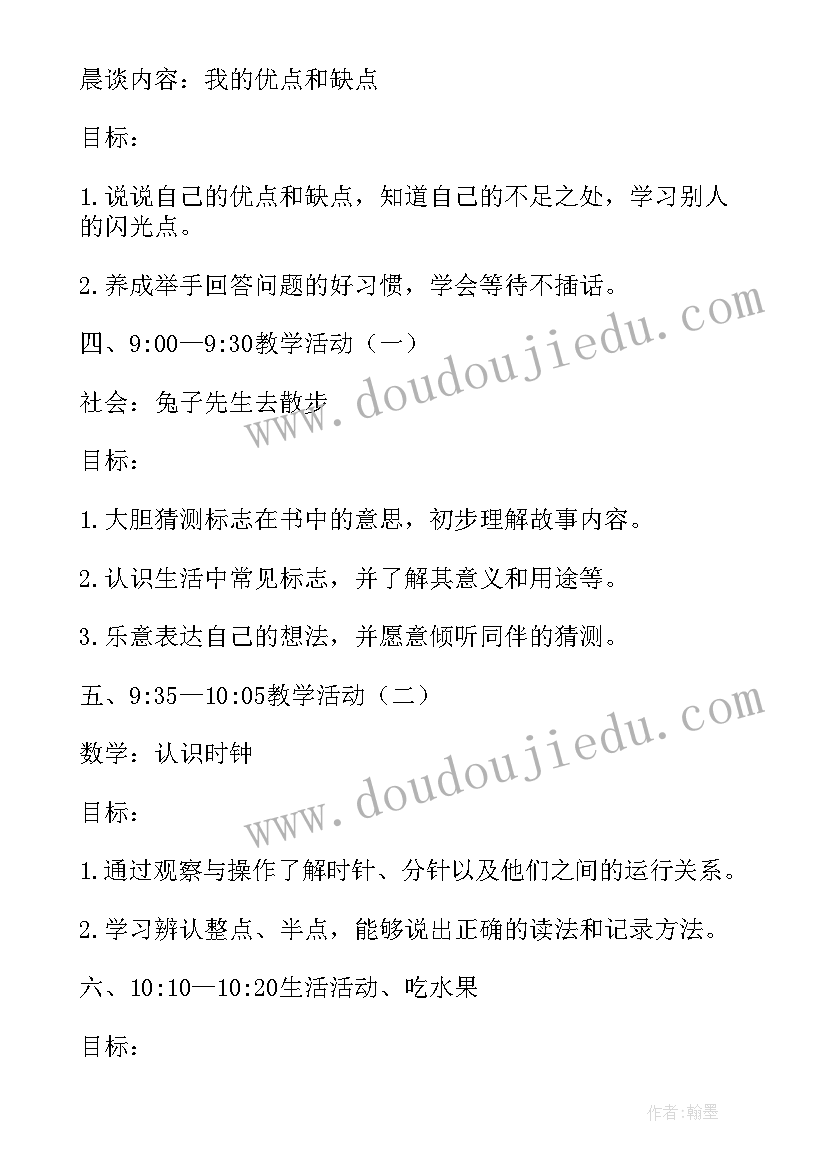 2023年大班半日活动方案详细 大班半日活动方案(大全9篇)