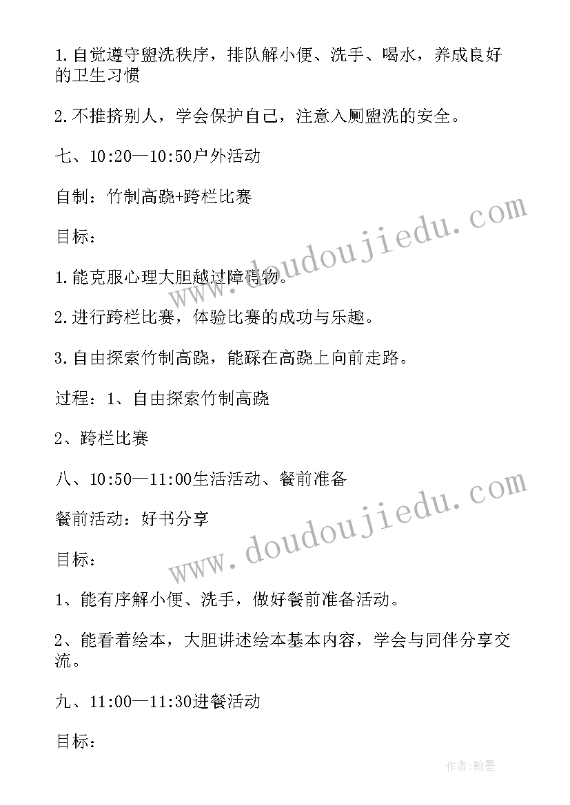 2023年大班半日活动方案详细 大班半日活动方案(大全9篇)