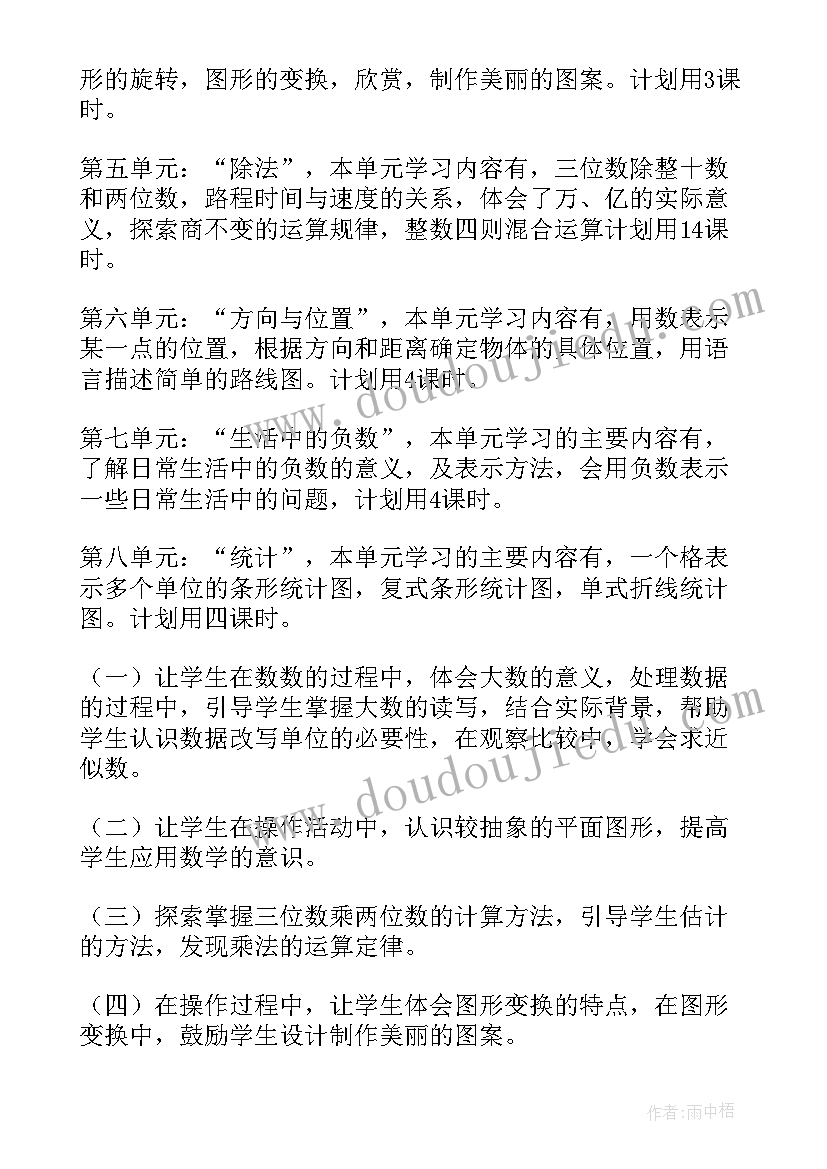 小学四年级教学工作计划(通用6篇)