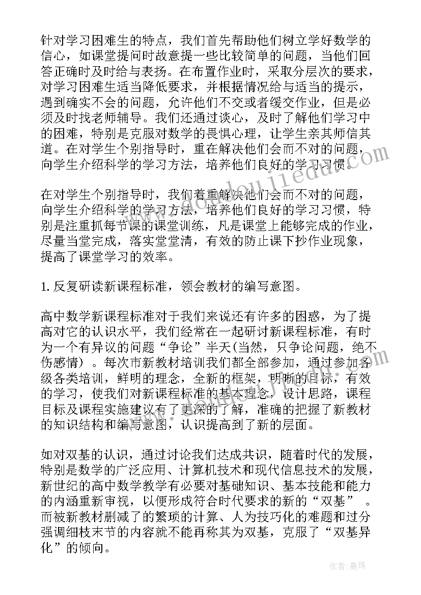 2023年高中数学老师工作计划 高中数学教师工作计划(通用9篇)