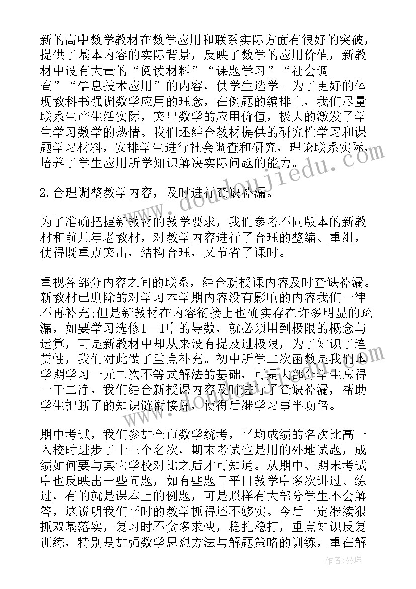 2023年高中数学老师工作计划 高中数学教师工作计划(通用9篇)