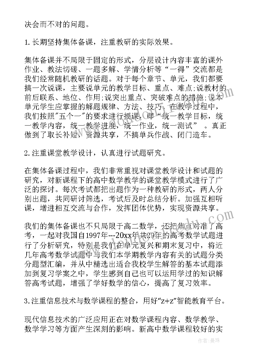 2023年高中数学老师工作计划 高中数学教师工作计划(通用9篇)