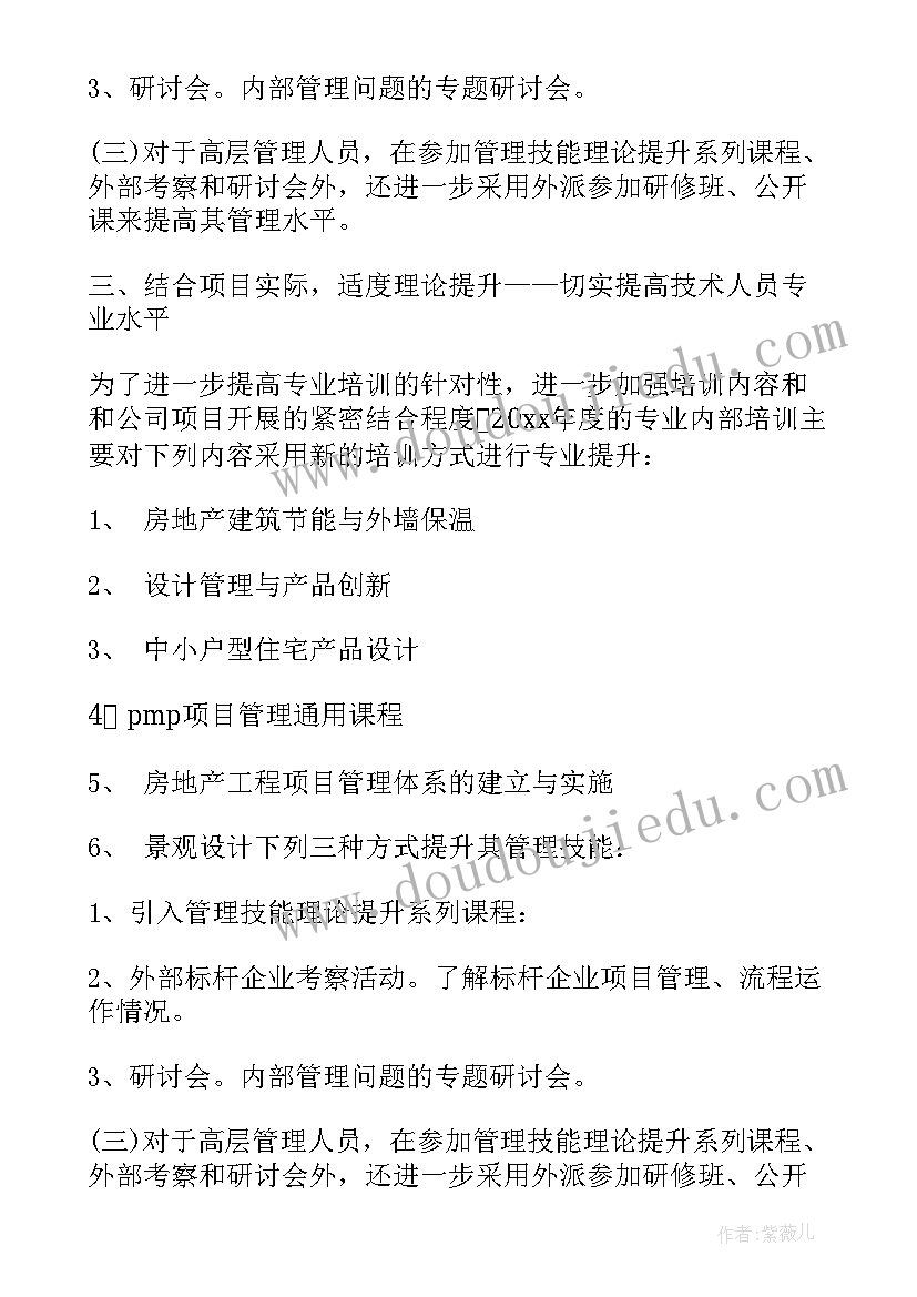 房地产销售培训计划表(通用5篇)