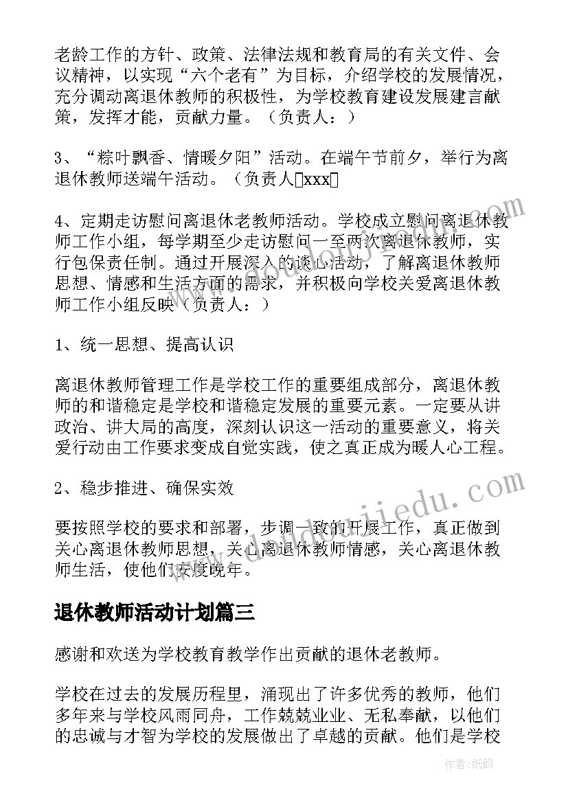 退休教师活动计划(汇总8篇)