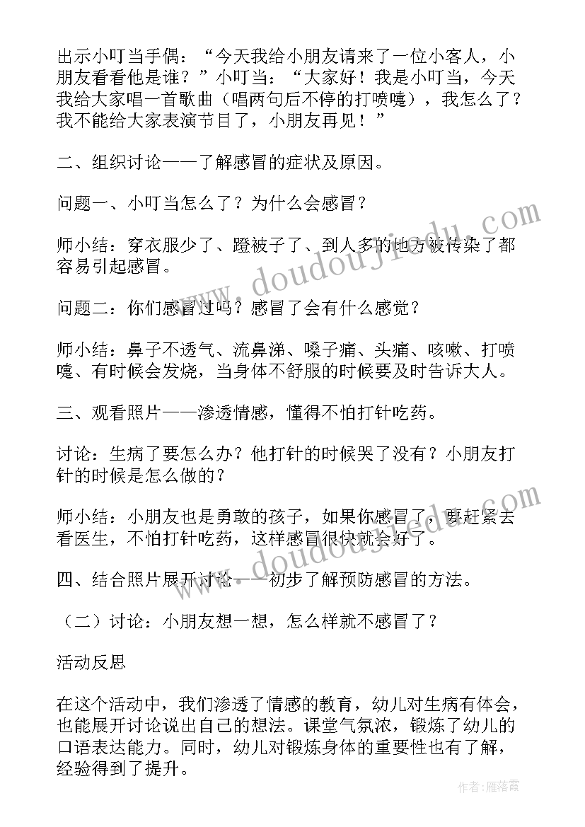 最新大班健康活动教案(通用10篇)