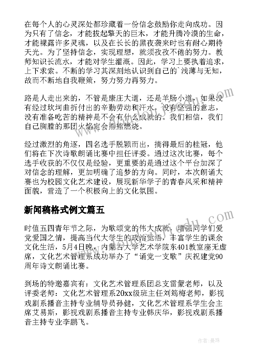 新闻稿格式例文(模板10篇)