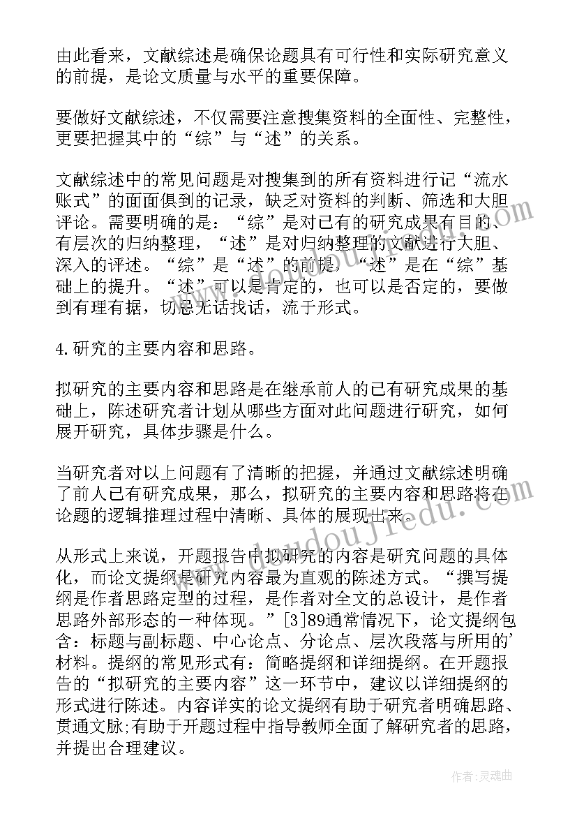 金融本科论文开题报告 音乐专业的毕业论文开题报告(实用6篇)