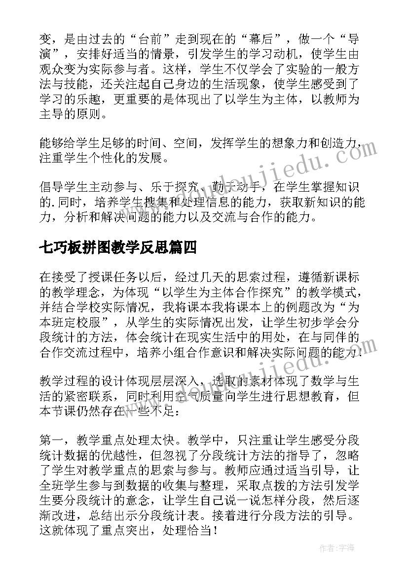 最新七巧板拼图教学反思 七年级数学教学反思(优秀5篇)