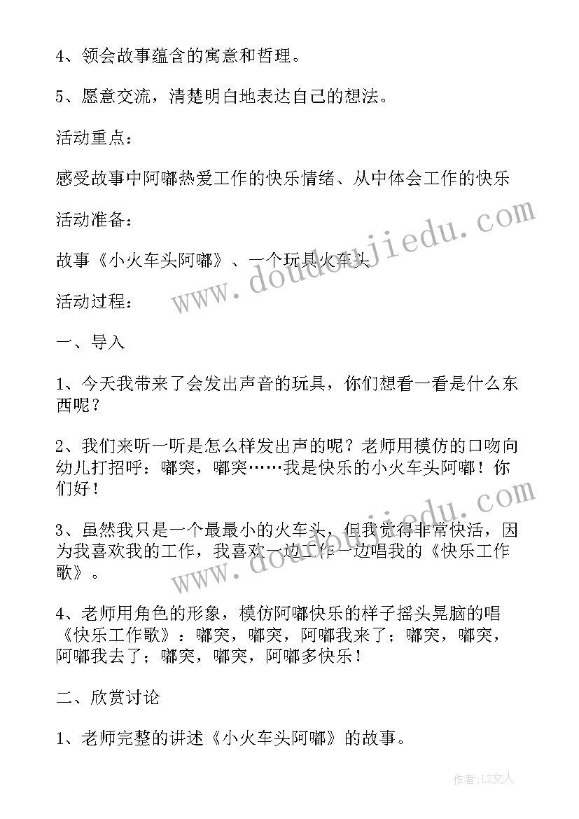 最新快乐的小熊教学反思 快乐的啊嘟活动反思快乐的阿嘟绘本(通用5篇)