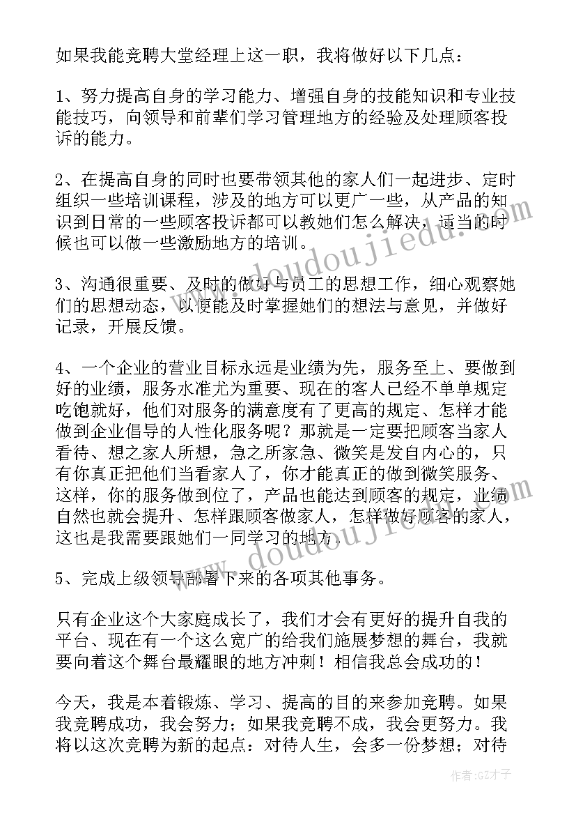 最新竟聘经理演讲(汇总7篇)