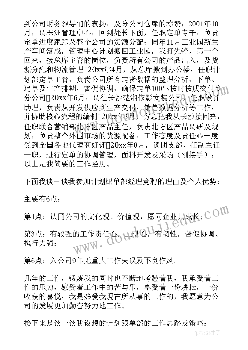 最新竟聘经理演讲(汇总7篇)