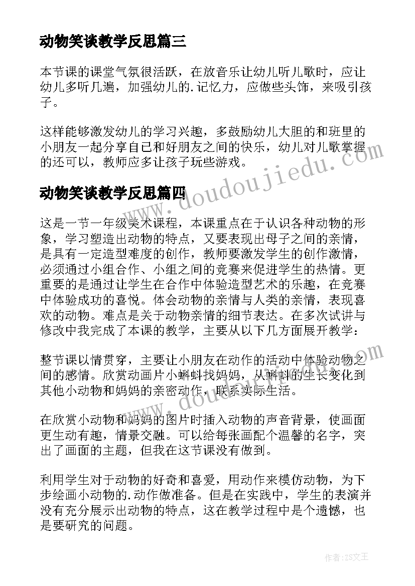 动物笑谈教学反思 动物教学反思(优秀5篇)