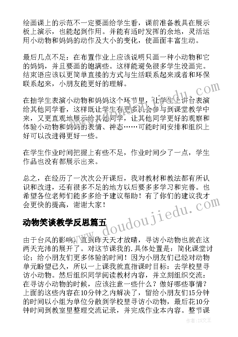 动物笑谈教学反思 动物教学反思(优秀5篇)