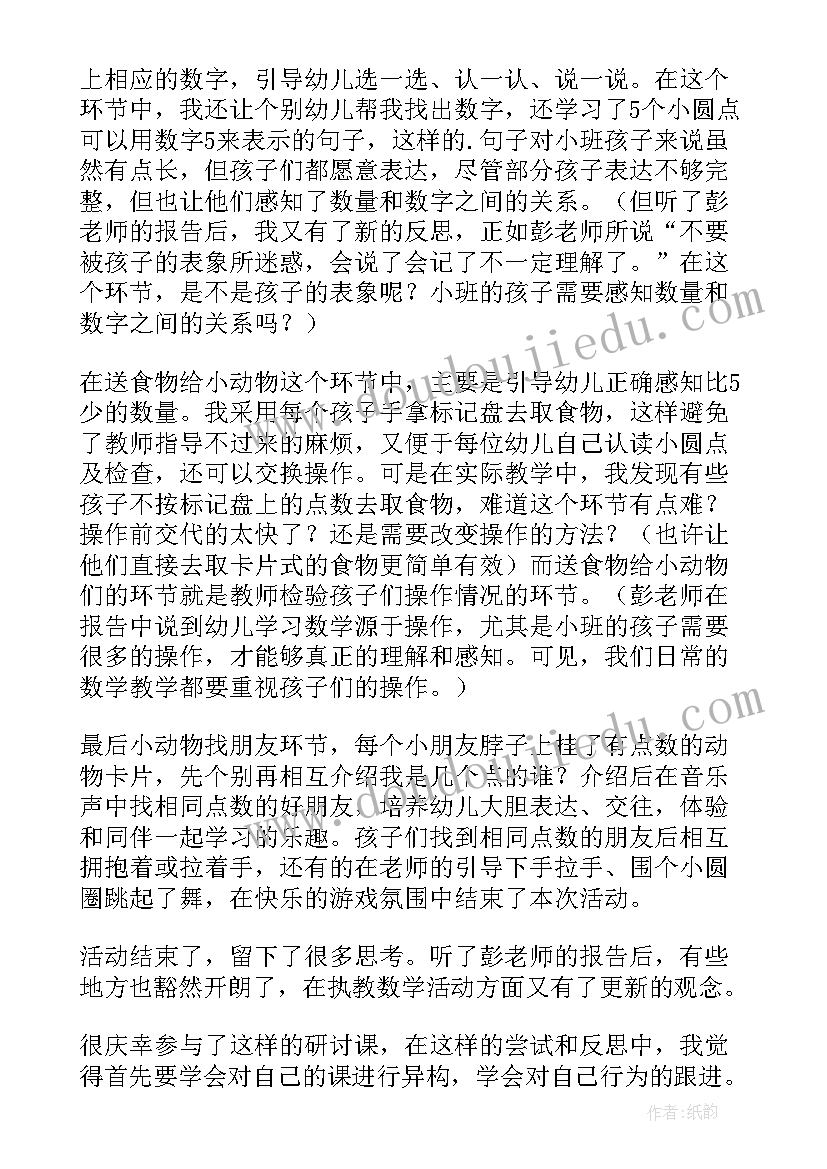 单价数量总价教学反思 种群的数量变化教学反思(大全5篇)