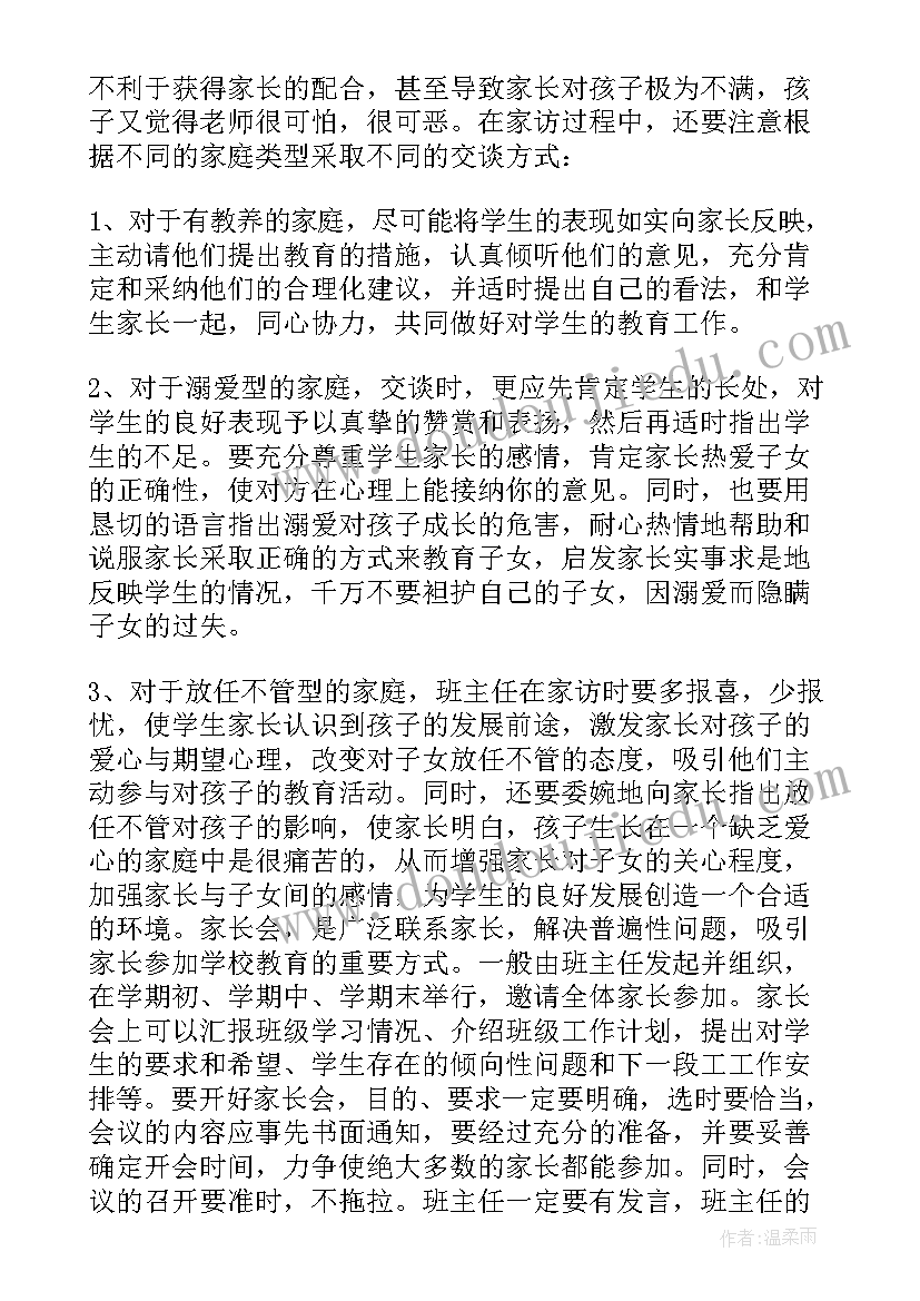 班主任工作计划八年级 七下班主任工作计划教师博客(汇总5篇)