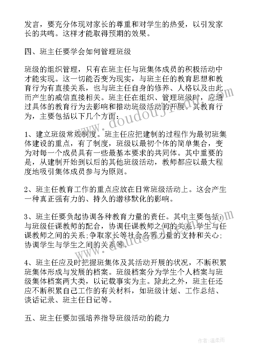 班主任工作计划八年级 七下班主任工作计划教师博客(汇总5篇)