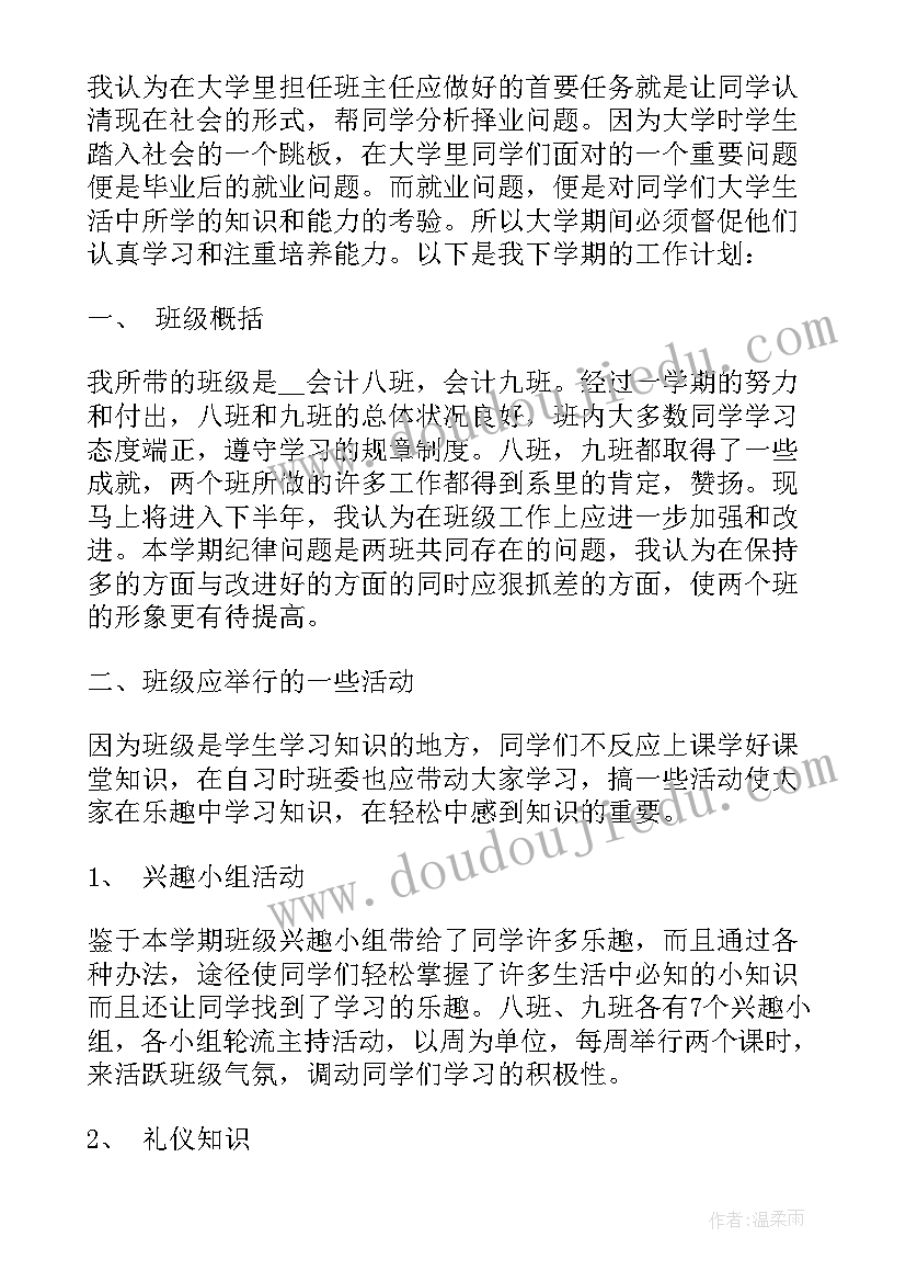 班主任工作计划八年级 七下班主任工作计划教师博客(汇总5篇)