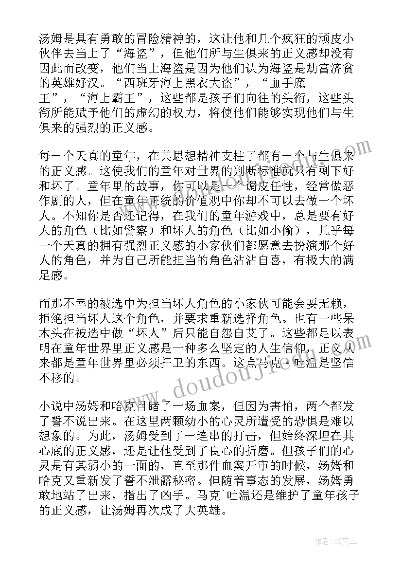 最新汤姆索亚历险记 汤姆索亚历险记读书笔记(大全10篇)