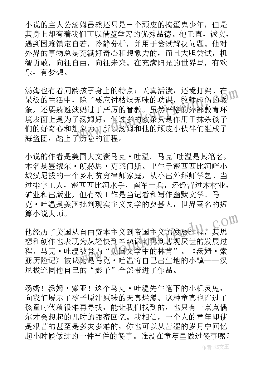 最新汤姆索亚历险记 汤姆索亚历险记读书笔记(大全10篇)