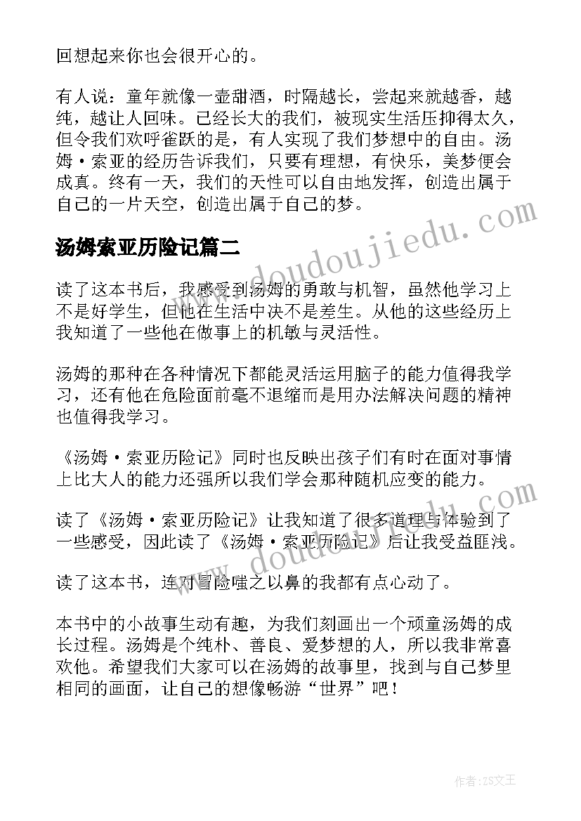 最新汤姆索亚历险记 汤姆索亚历险记读书笔记(大全10篇)