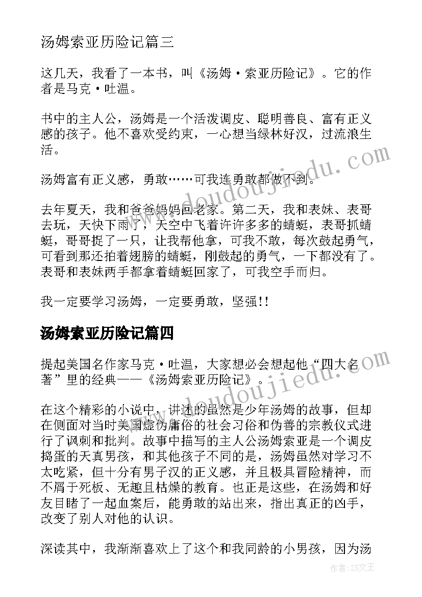 最新汤姆索亚历险记 汤姆索亚历险记读书笔记(大全10篇)