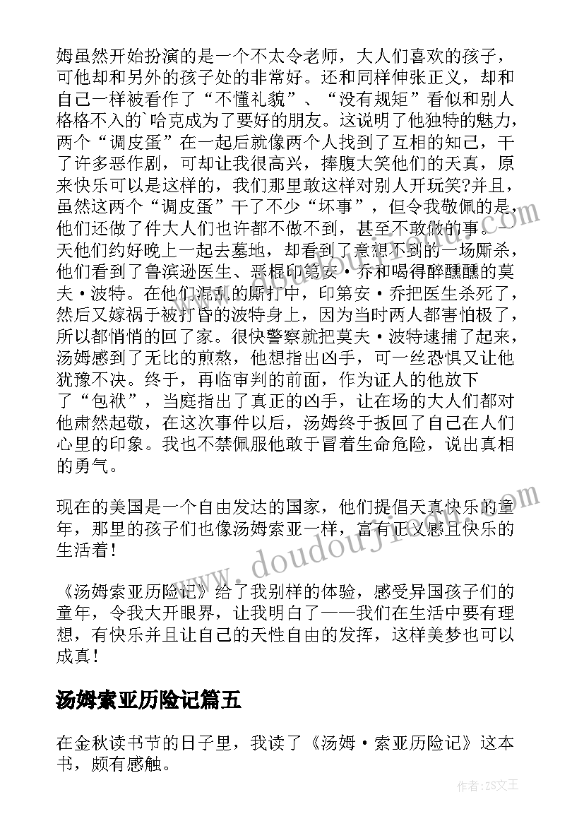 最新汤姆索亚历险记 汤姆索亚历险记读书笔记(大全10篇)