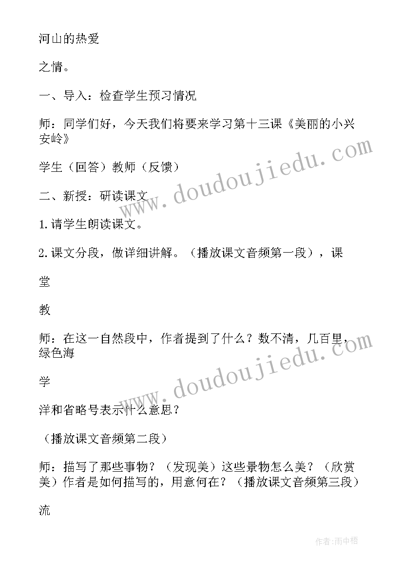 2023年小学数学教案格式(汇总6篇)