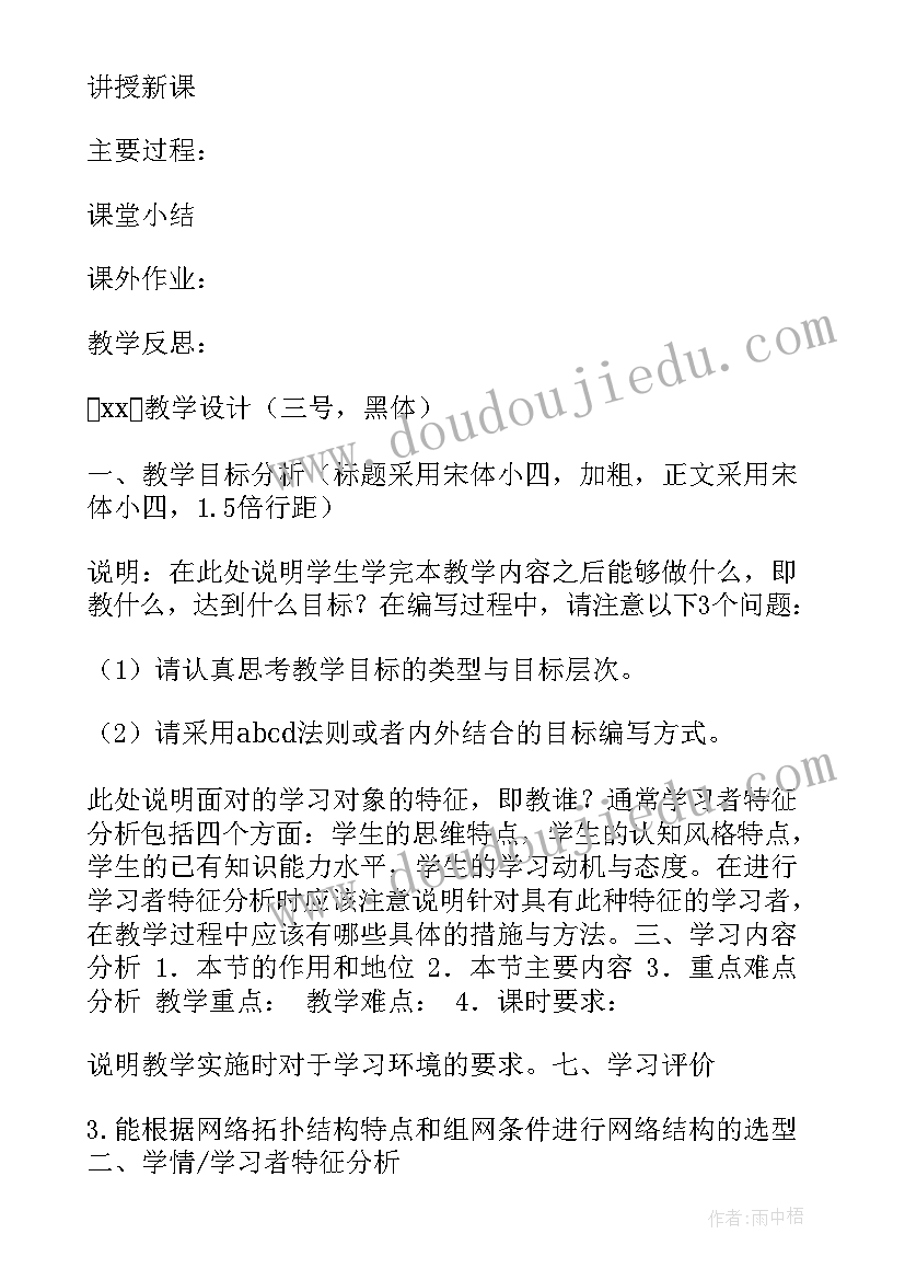 2023年小学数学教案格式(汇总6篇)